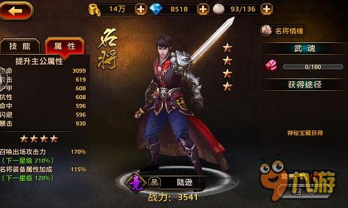 威名惊蜀魏！ 手游《刀锋无双》新名将陆逊解析