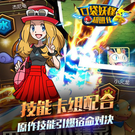 《口袋妖怪超进化》系统玩法