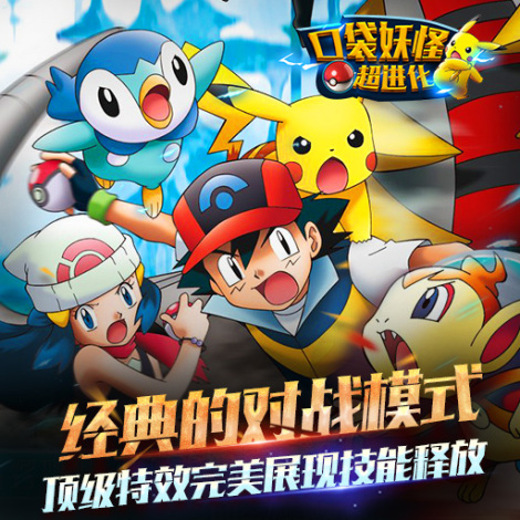 《口袋妖怪超进化》新手必读