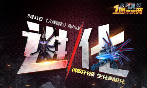 《火线精英》周年庆新服即将开启 火线主题歌曝光