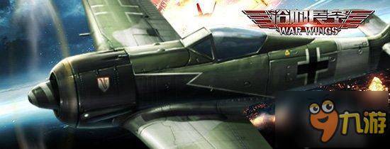 《浴血长空》二战德军“屠夫鸟”Fw190战机