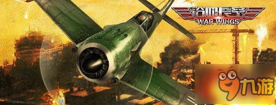 《浴血长空》二战德军“屠夫鸟”Fw190战机