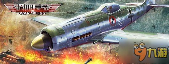 《浴血长空》二战德军“屠夫鸟”Fw190战机