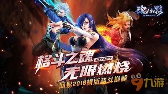 《魂之幻影》今日App Store独家首发