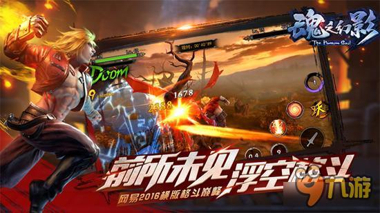 《魂之幻影》今日App Store独家首发