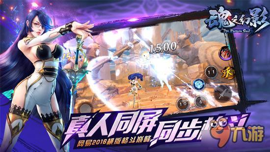 《魂之幻影》今日App Store独家首发