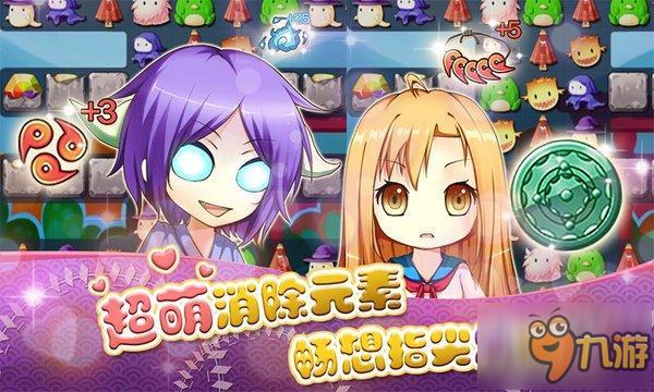 《捉妖友人帐》iOS今日上架 日漫三消萌动来袭