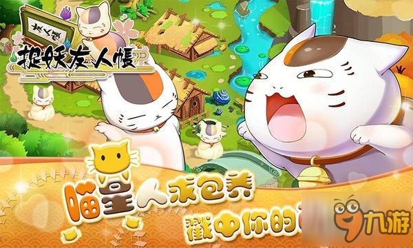 《捉妖友人帐》iOS今日上架 日漫三消萌动来袭