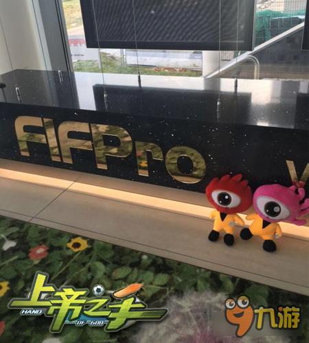 《上帝之手》获FIFPro官方正版授权