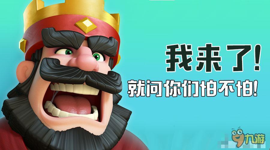 喜大普奔！安卓国服终于开了！《部落冲突：皇室战争》今日重磅上线！