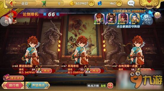 射雕英雄传3D华山论剑什么阵容好 华山论剑非R阵容推荐