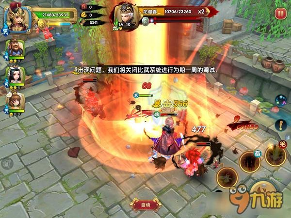 完美世界携手飞流九天 打造武侠新世界
