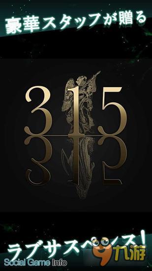 解谜恋爱《315~预告的命运之日》事前登录