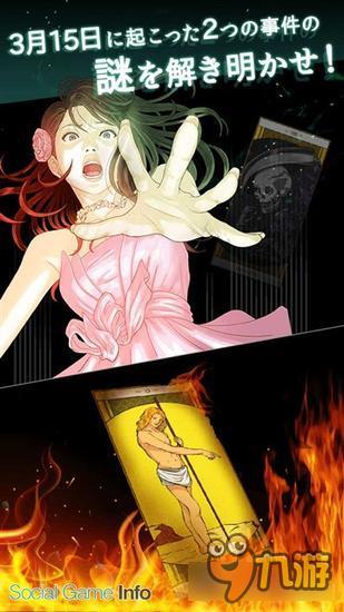 解谜恋爱《315~预告的命运之日》事前登录