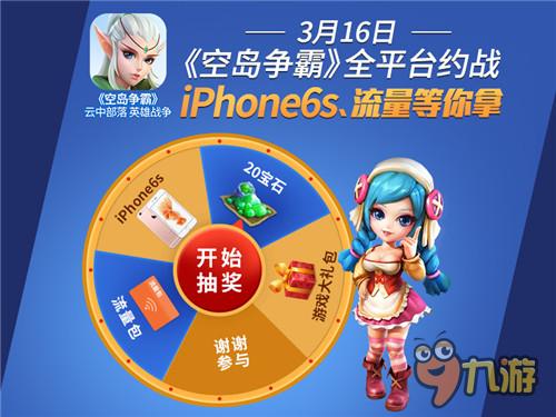 iPhone6s@你！SLG新游《空島爭霸》3.16上線