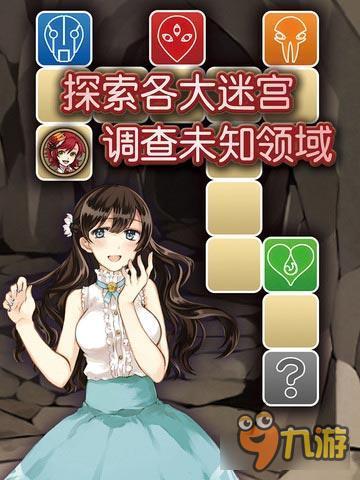 台产探索类手游《异世界迷宫冒险谭》发布 台产探索类手游《异世界迷宫冒险谭》发布