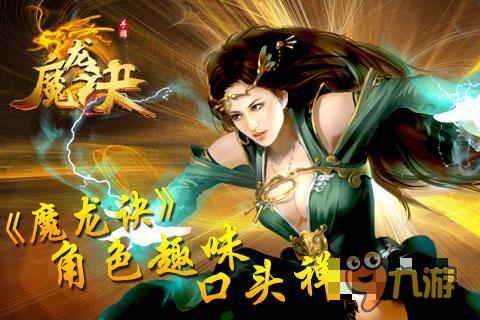 小李子会被玩坏 《魔龙诀》角色搞笑口头禅