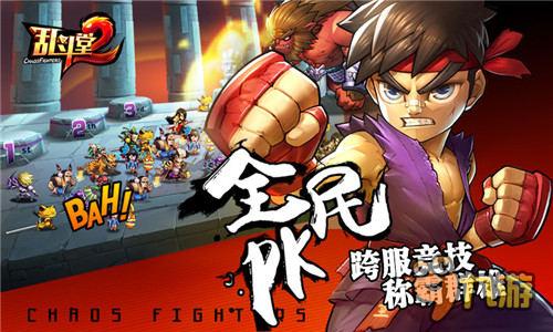 93pk全球首创纸牌3D手游《乱斗堂2》今日完美首发
