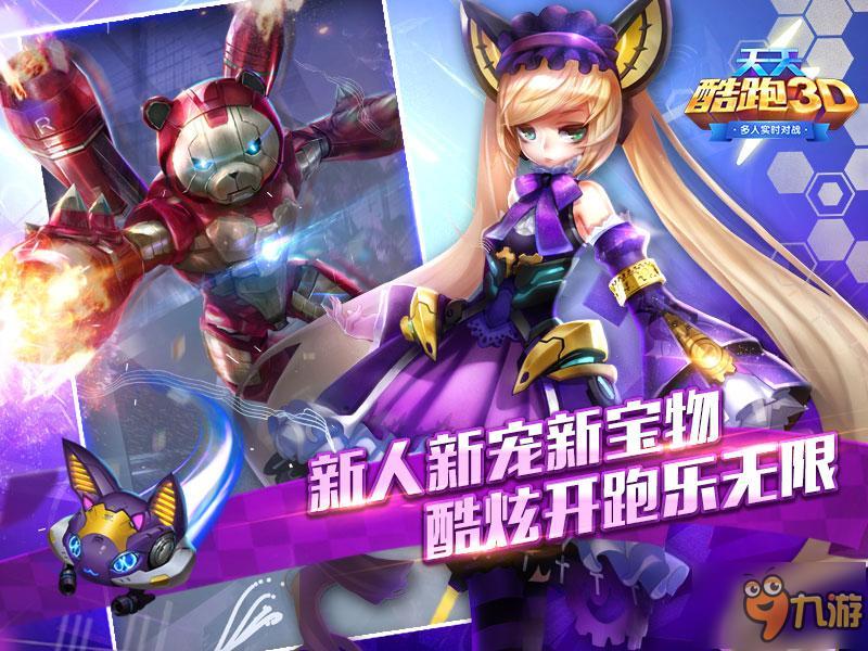 《天天酷跑3D》秘境音乐祭 跟随音乐打Boss