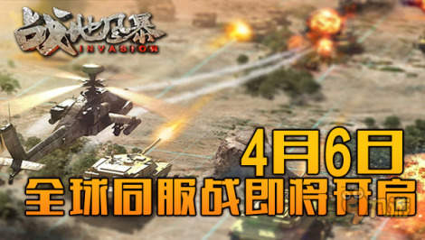 全球同服戰(zhàn)來襲《戰(zhàn)地風(fēng)暴》4月6日公測專題