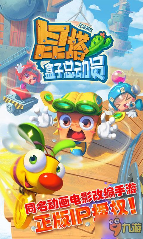 手游《昆塔·盒子总动员》上线 各大平台同时首发