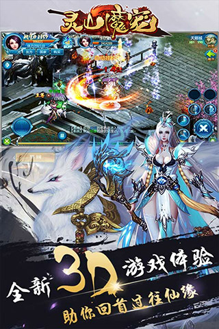 靈山魔寵好玩嗎 靈山魔寵玩法簡介