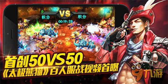 首创50vs50《太极熊猫》百人服战视频首曝