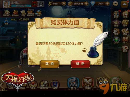 挥金如土《天魔幻想》钻石消费途径揭秘