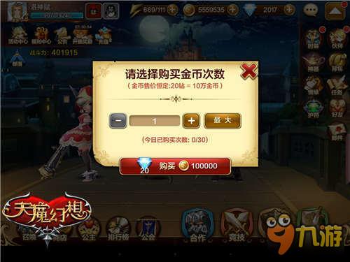 挥金如土《天魔幻想》钻石消费途径揭秘