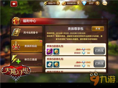 挥金如土《天魔幻想》钻石消费途径揭秘