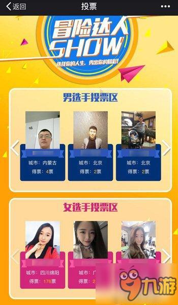 冒险网红大比拼《超级冒险家》火爆海选