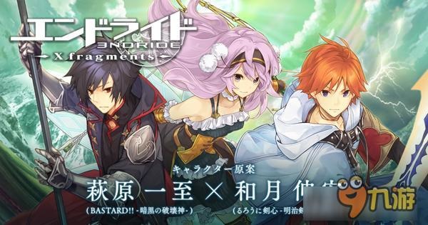 四月新番动漫联动手游 指令交叉式RPG《ENDRIDE：穿越碎片》释出种族新情报！