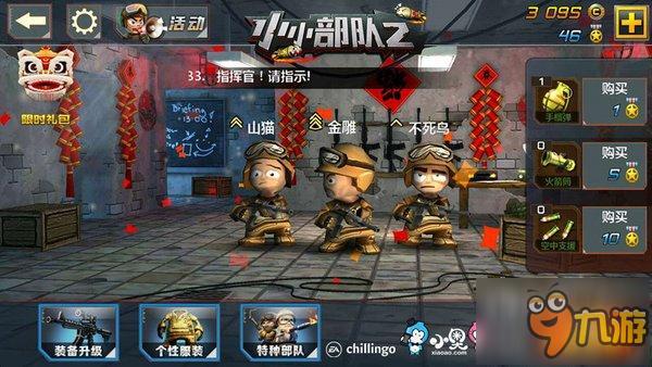 《小小部队2》革命性的动作射击手游!