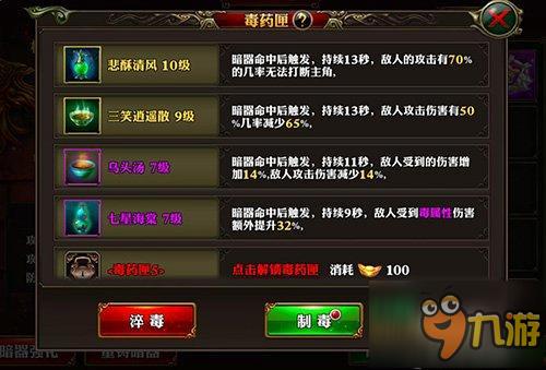 闯荡江湖必备—《霸道天下》毒药指南
