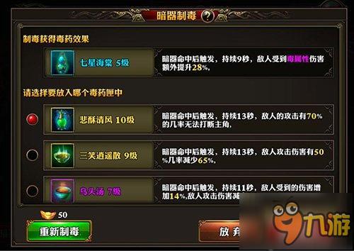 闯荡江湖必备—《霸道天下》毒药指南