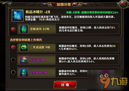 闯荡江湖必备—《霸道天下》毒药指南