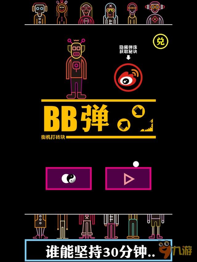 《BB弹》评测：消除与打砖块的优秀结合！