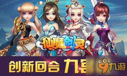 《仙魔剑灵》探索“老谋深算”的秘密