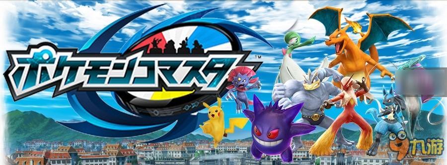 《宝可梦：联合大师》已登陆Google Play