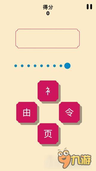 “你有多久没写字了”，拼词游戏《一个词》让人大写的尴尬