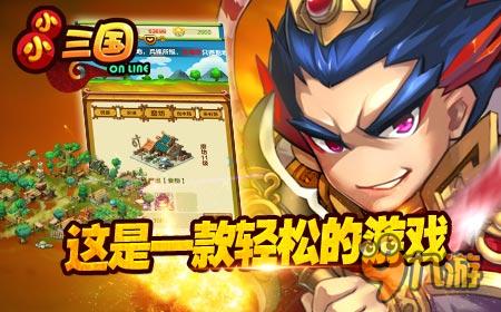 休閑策略革新力作《小小三國》IOS 12日首發(fā)