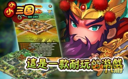 休閑策略革新力作《小小三國》IOS 12日首發(fā)