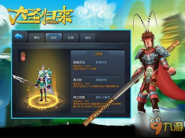 《大圣归来手游》：四界神魔知多少(第一期)