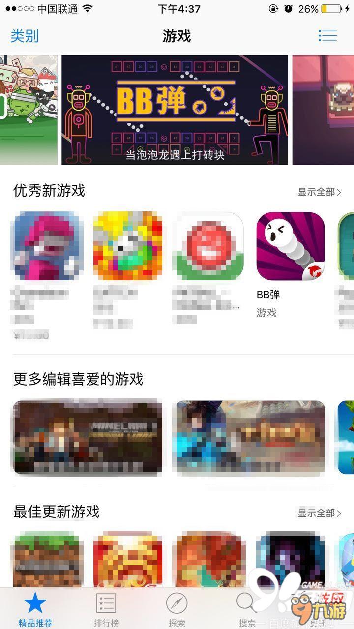 掌游天下新作《BB弹》获App Store多图多日推荐