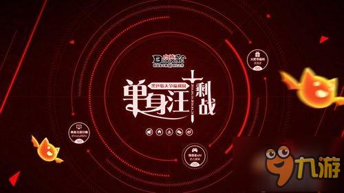 高举火把!《血族》剩战周团战开启!