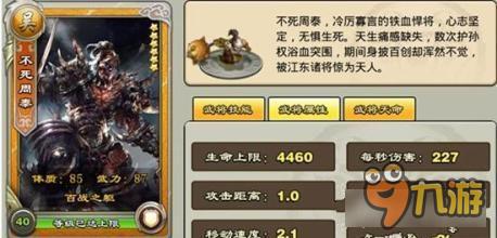 逐鹿三国之君临天下不死周泰属性怎么样 不死周泰属性解析