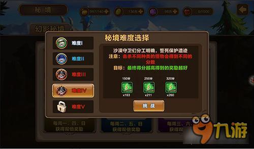 《幻想大乱斗》探索秘境奇缘 寻宝之路有故事