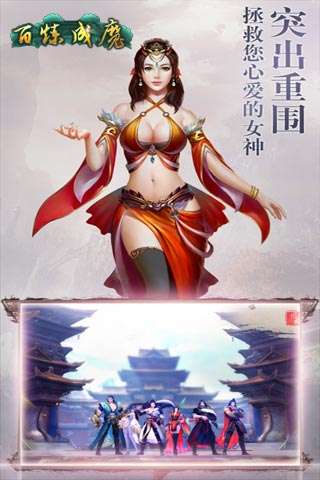 百炼成魔好玩吗 百炼成魔玩法简介