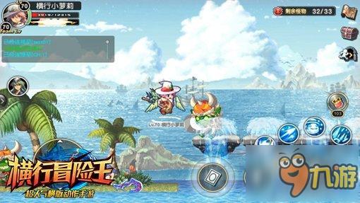 横行青春不熄《横行冒险王》4.21双平台公测