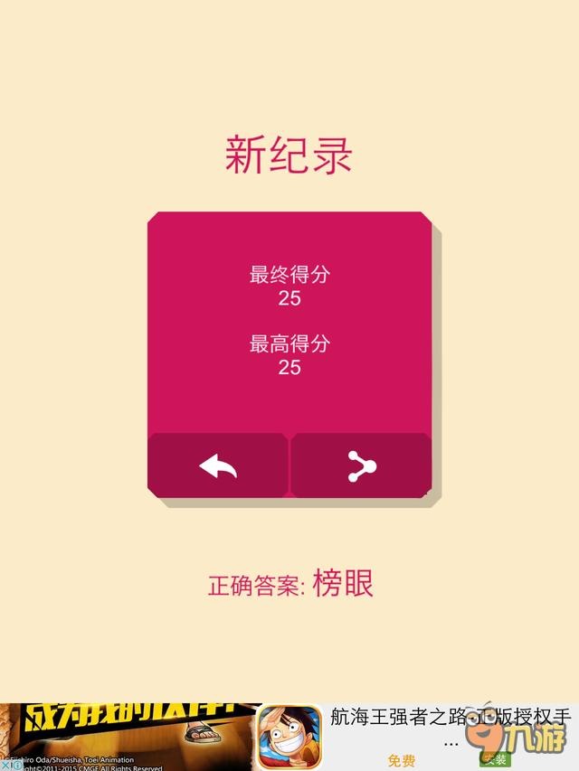 《一个词》评测：偏旁组合也能玩出花！